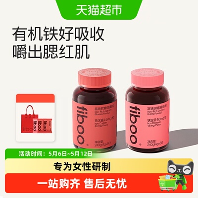 fiboo她练富铁软糖
