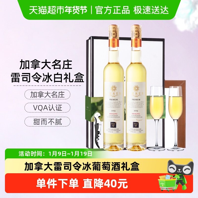 CERES加拿大进口VQA冰酒雷司令晚收冰白葡萄酒果酒礼盒装