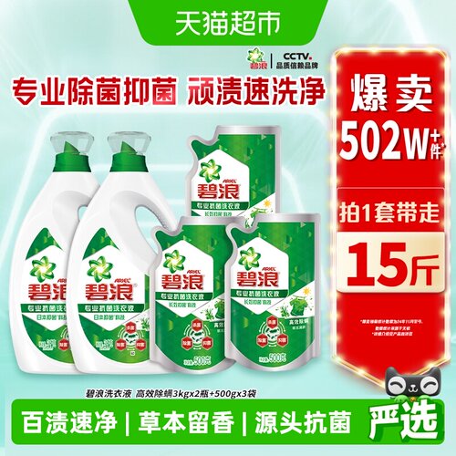 碧浪除菌洗衣液高效除螨清新