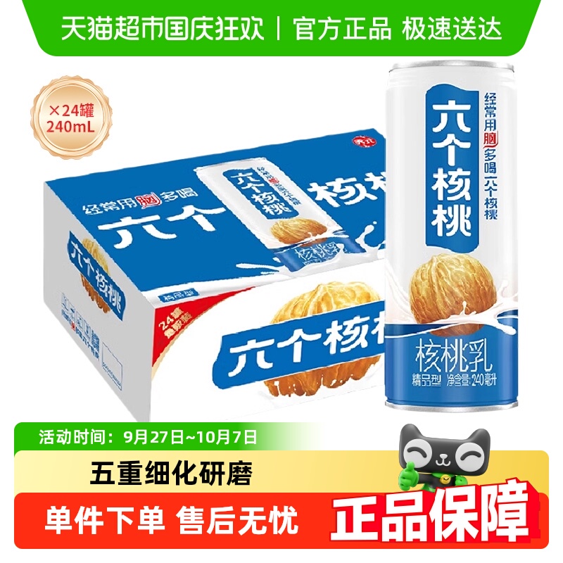 六个核桃精品型植物蛋白饮料