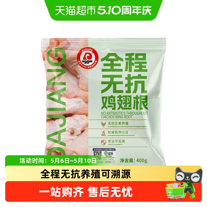大江全程无抗鸡肉新鲜冷冻鸡翅根琵琶腿鸡胸肉生鲜组合装
