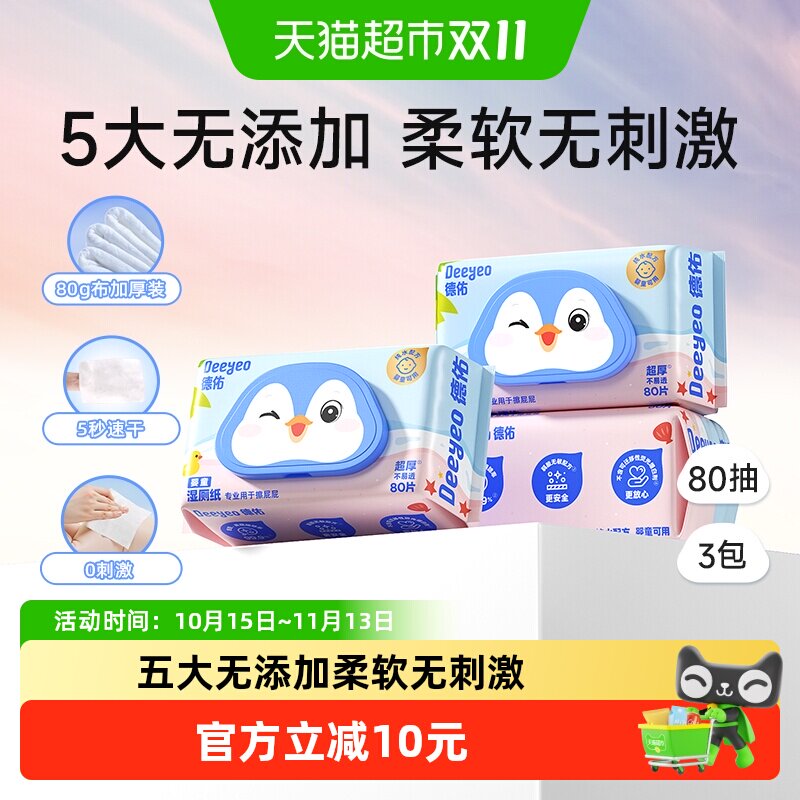 德佑婴童湿厕纸婴儿儿童专用无添加卫生除菌洁厕湿纸巾湿厕巾