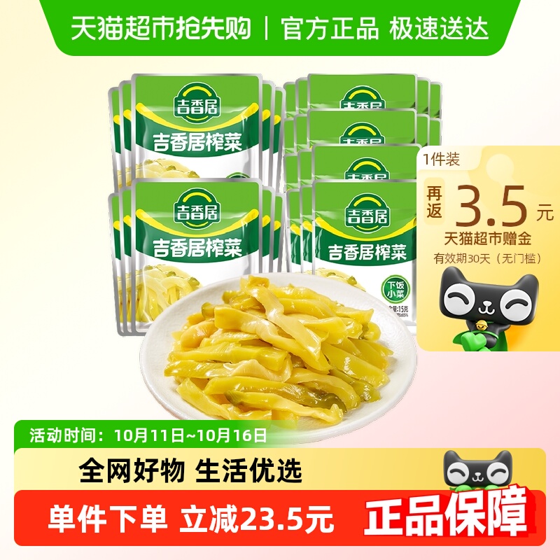 吉香居鲜香脆口泡菜榨菜丝