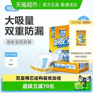 老年人尿不湿箱装 芯升级大码 L码 可靠吸收宝2.0成人纸尿裤