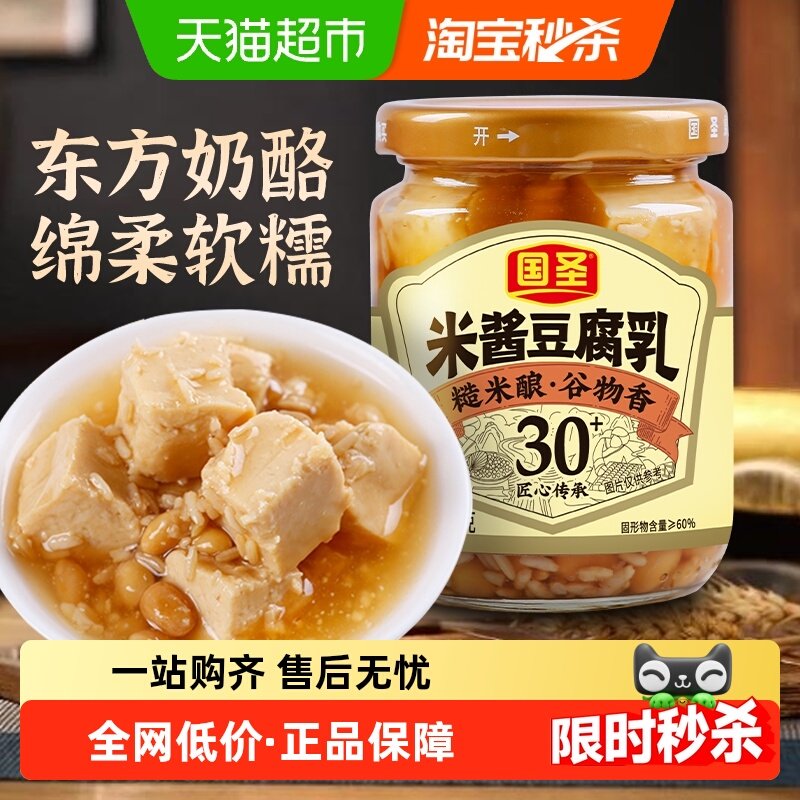 国圣豆腐乳自然发酵米酱腐乳福建特产农家即食泡椒霉豆腐乳下饭菜