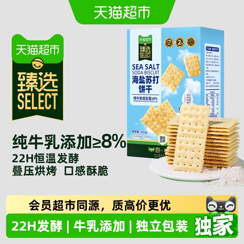 猫超臻选海盐苏打饼干tafe代餐早餐零食大礼包812g分享独立包装