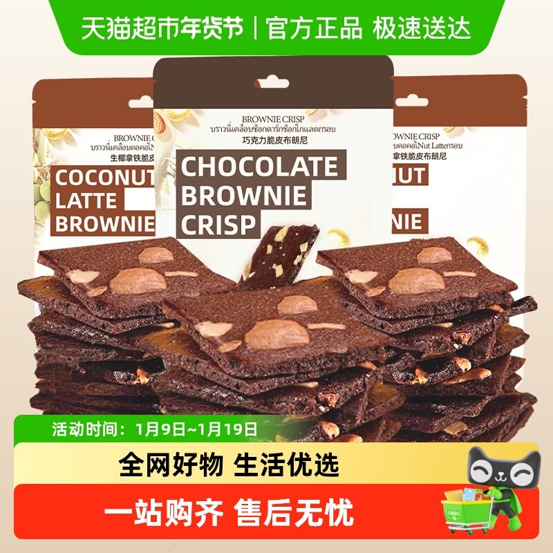 光明巧克力布朗尼薄脆片坚果芙脆饼干健康早餐无添加解馋休闲零食