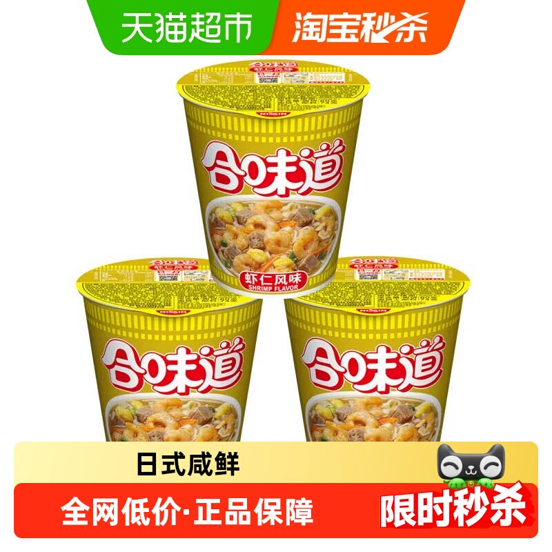 NISSIN/日清方便面合味道虾仁风味风味代餐零食夜宵泡面74g&times;3杯