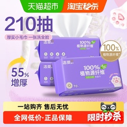 洁柔绵柔巾70抽*3包加厚干湿两用洗脸巾