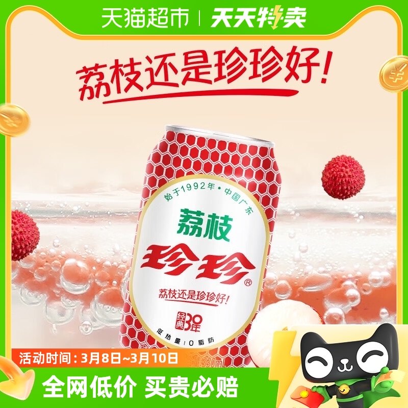 珍珍荔枝味碳酸饮料80、90后童年的味道网红汽水330ml*6听_虎窝淘