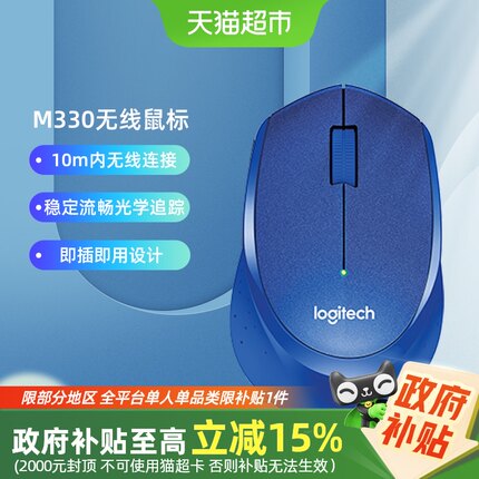 罗技M330静音无线鼠标办公电脑电池无声滑鼠便携外设通用