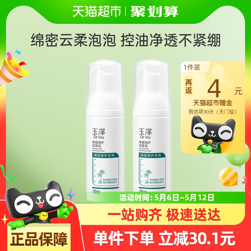 Dr.Yu/յ50ml*2ƿ9.81Ԫȯ