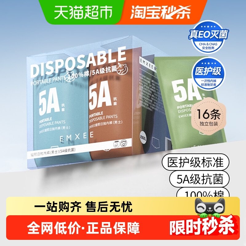 嫚熙一次性内裤男士平角四角短裤5A级抗菌灭菌纯棉旅游出差,孕妇装/孕产妇用品/营养,一次性内裤/日抛裤,淘宝优惠券,粉丝福利购,淘宝优惠卷