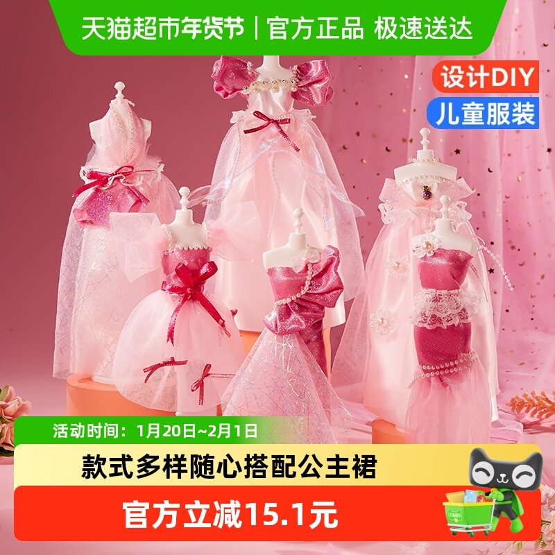 欣格创意手工diy儿童玩具女孩子服装设计制作材料包网红生日礼物,玩具/童车/益智/积木/模型,过家家玩具,淘宝优惠券,粉丝福利购,淘宝优惠卷