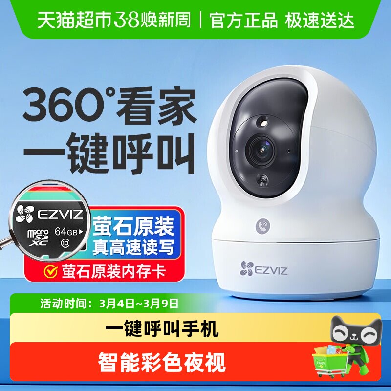 萤石云室内家用无线网络监控360度全景摄像头手机远程摄影门口cp1