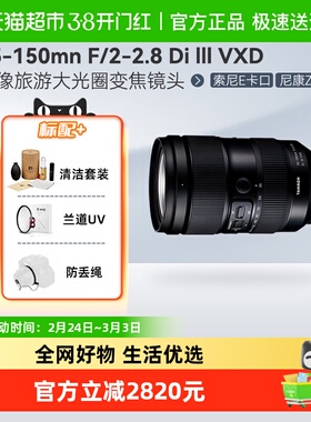 腾龙 35-150mm F/2-2.8 Di III大光圈变焦尼康镜头索尼人像旅游