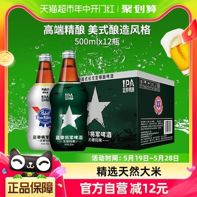 蓝带将军啤酒500mlx12瓶整箱精酿