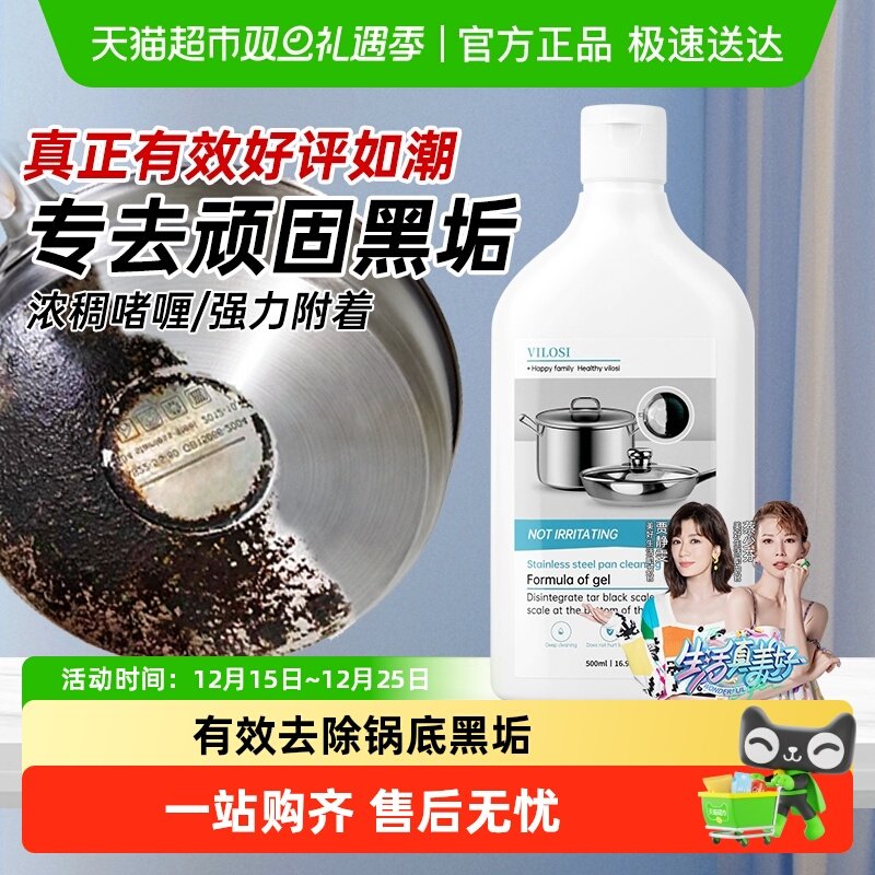 vilosi锅底黑垢清洁剂强力凝胶去污除黑剂不锈钢锅椰子油