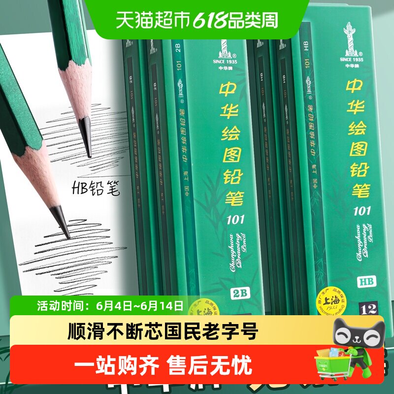 中华2B铅笔幼儿园初学者用HB铅笔小学生专用素描铅笔无毒考试专用