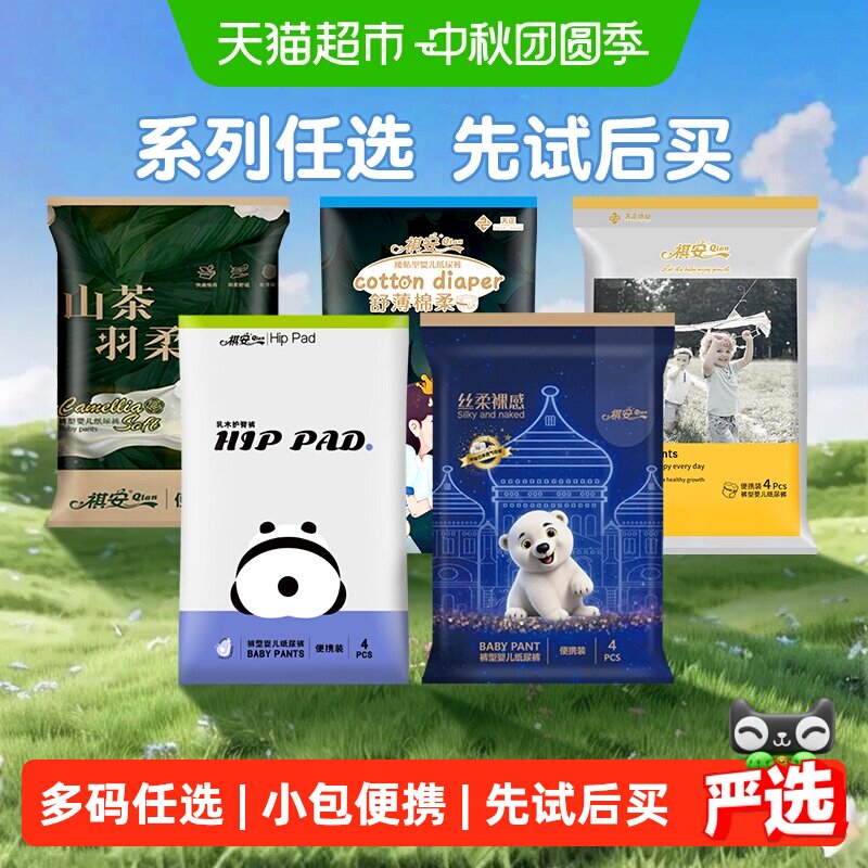 祺安山茶透气拉拉裤纸尿裤装图片