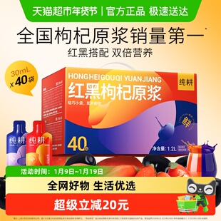 杞里香纯耕红黑枸杞原浆礼盒宁夏青海榨枸杞汁原液官方饮品正品
