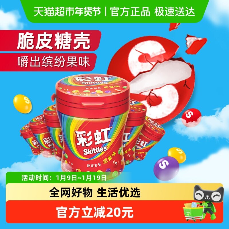 彩虹糖果原果味软糖120g*6瓶休闲怀旧儿童小零食囤货糖果网红爆款