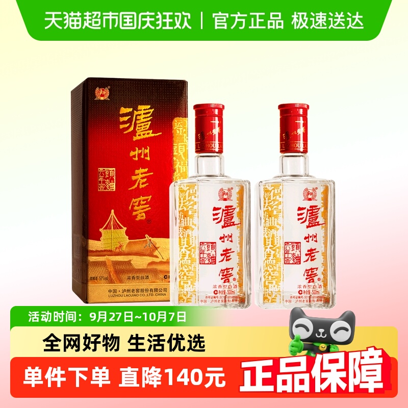 泸州老窖52度500ml*2瓶头曲