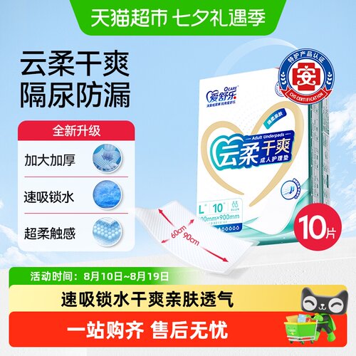 爱舒乐成人护理垫干爽柔软亲肤