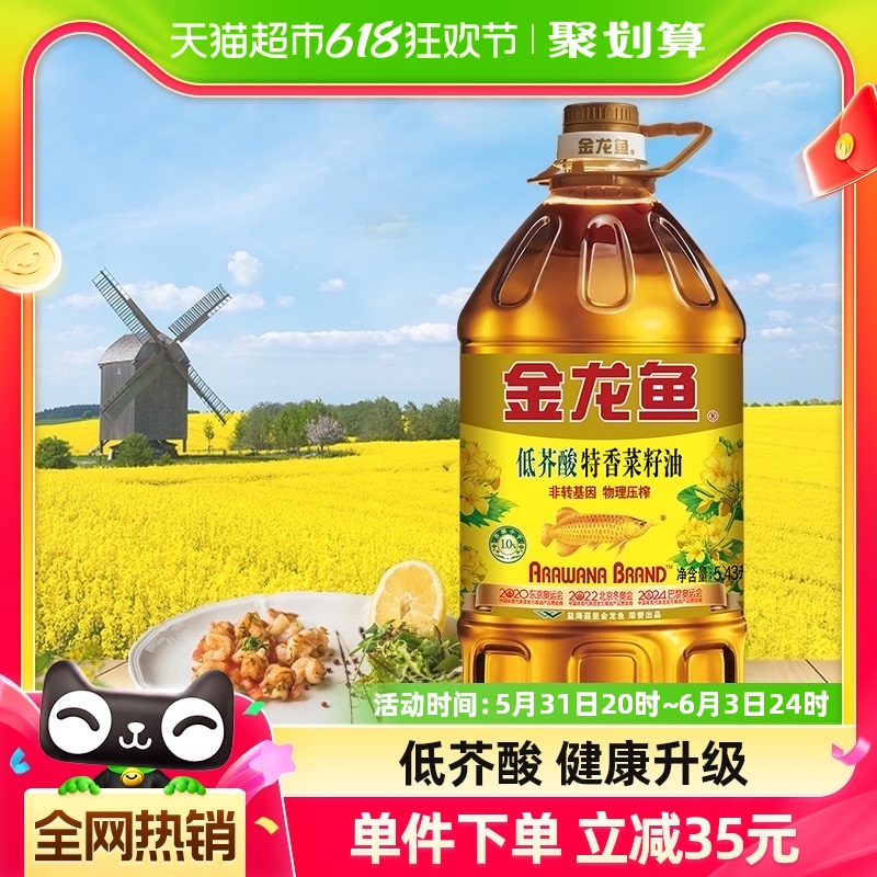 金龙鱼特香低芥酸菜籽油5.43L/桶食用油 非转基因 物理压榨 粮油调味/速食/干货/烘焙 菜籽油 原图主图