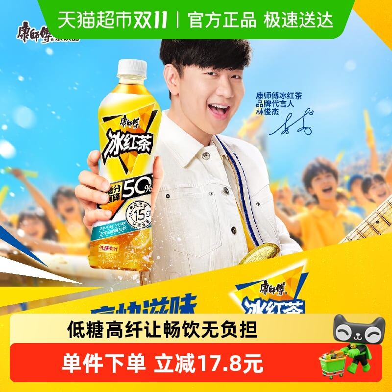 康师傅冰红茶500ml×15瓶