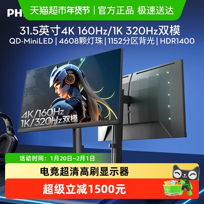 飞利浦165Hz双模显示器
