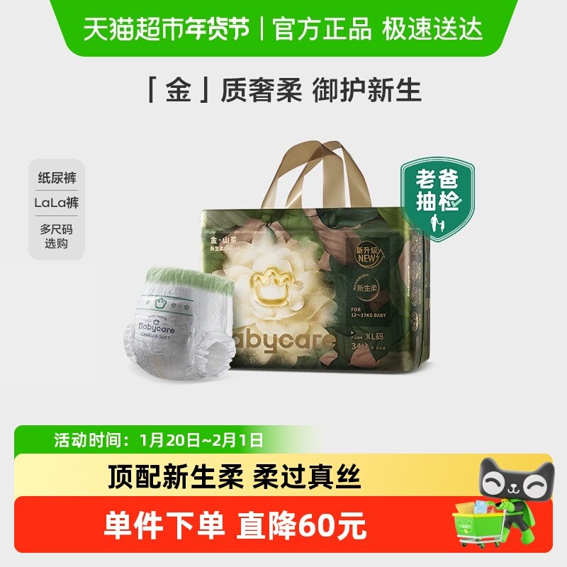 babycare山茶花纸尿裤花苞纸尿裤拉拉裤婴儿超薄透气尿不湿M/L-3X,婴童尿裤,拉拉裤/学步裤/成长裤正装,淘宝优惠券,粉丝福利购,淘宝优惠卷