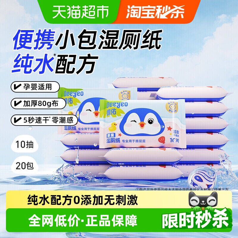 德佑婴童湿厕纸植绒亲肤一冲即走图片