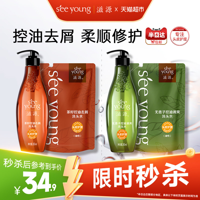 滋源无硅油控油蓬松洗发水套装无患子洗头膏茶籽去屑止痒改善头皮