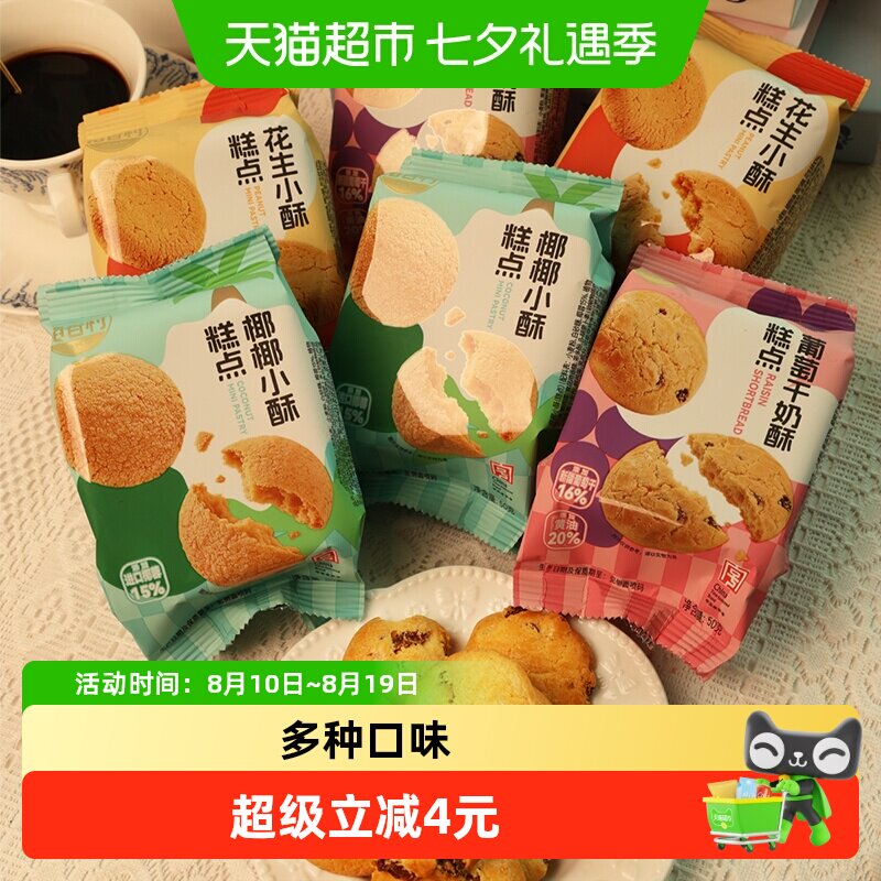 稻香村新品上市花生小酥休闲零食下午茶办公室