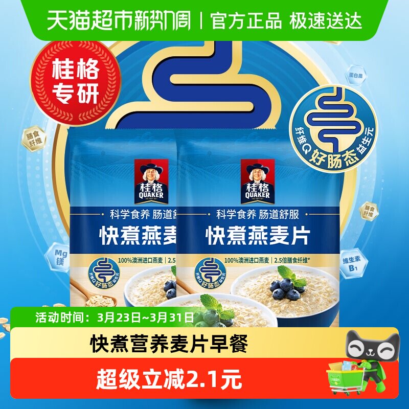 QUAKER/桂格原味燕麦快煮燕麦片袋400g*2袋谷物食品粗粮冲饮早餐