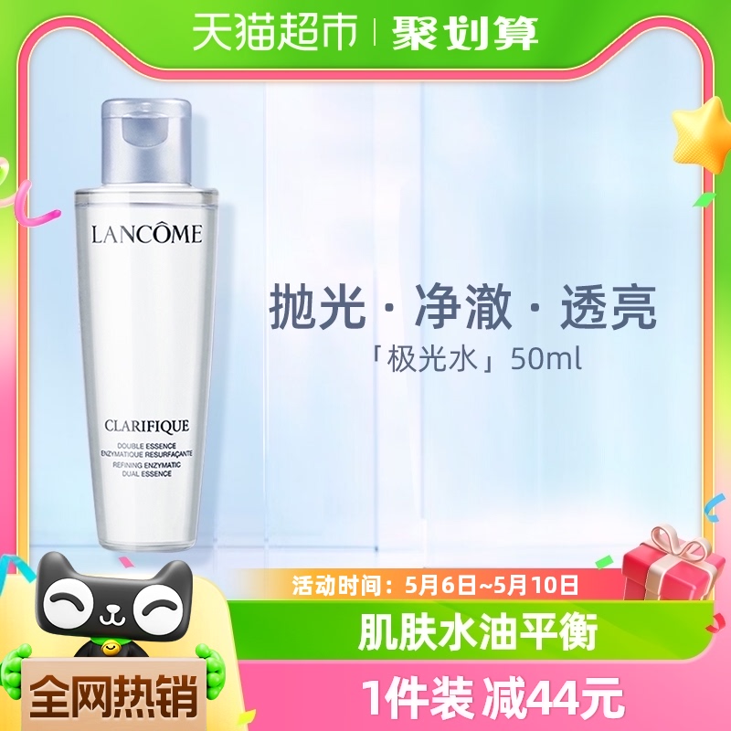 Lancome/兰蔻极光双重精华水50ml