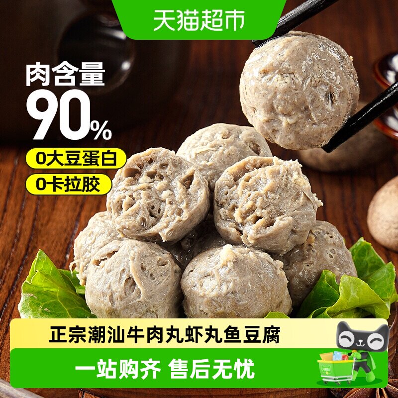 大希地潮汕牛肉丸子潮州牛肉丸火锅烧烤食材半成品肉丸子汕头丸子