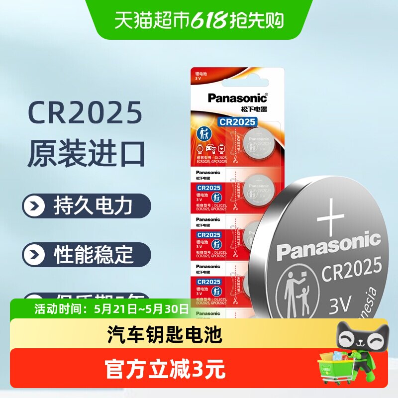 进口松下CR2025纽扣锂电池3V机顶盒奔驰大众汽车钥匙遥控器电