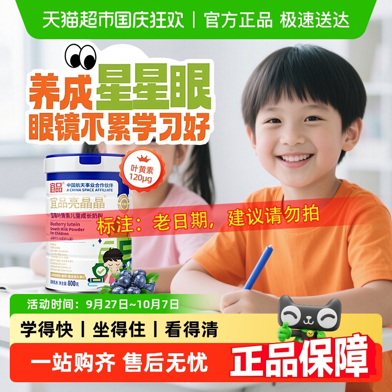 宜品亮晶晶蓝莓叶黄素奶粉