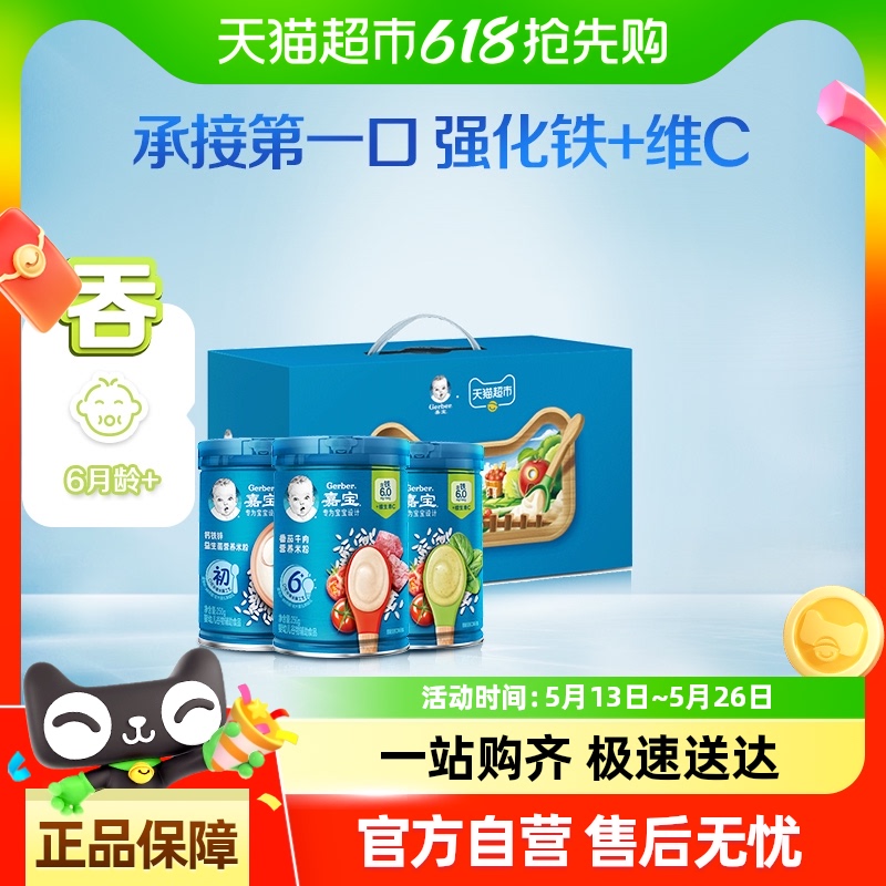 嘉宝高铁米粉番茄牛肉混合蔬菜组合装多口味囤货装