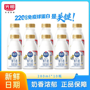 光明优倍鲜牛奶280ml学生营养早餐奶纯牛奶低温冷鲜牛奶10瓶