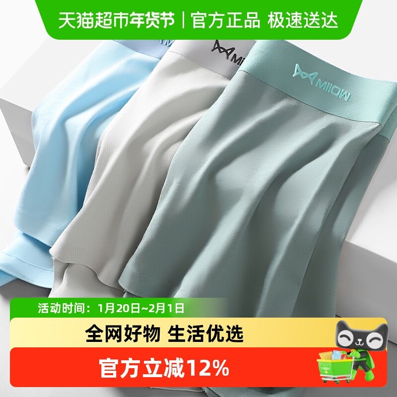 猫人男士内裤纯棉男生大码宽松舒适四角裤全棉透气平角短裤底裤男,女士内衣/男士内衣/家居服,男平角内裤,淘宝优惠券,粉丝福利购,淘宝优惠卷