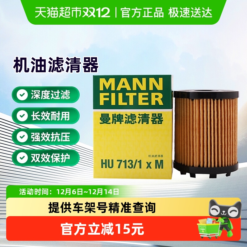 曼牌HU713/1XM机油滤适用Jeep指南者自由侠菲亚特500博悦菲翔致悦