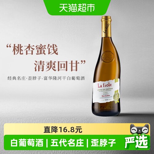 歪脖子法国原瓶进口白葡萄酒