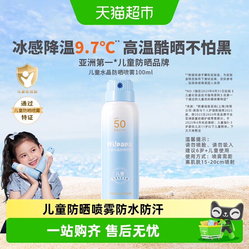 海龟爸爸儿童防晒SPF32防水防汗										