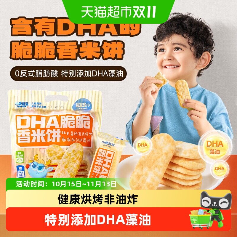 小鹿蓝蓝特添DHA咸甜鲜香膨化非油炸清脆香酥饼干儿童零食品牌