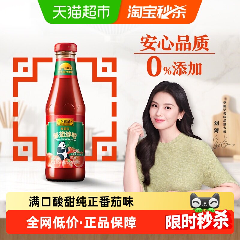 李锦记番茄沙司调料薯条鸡翅意面蘸料汤底番茄酱蕃茄酱酱料