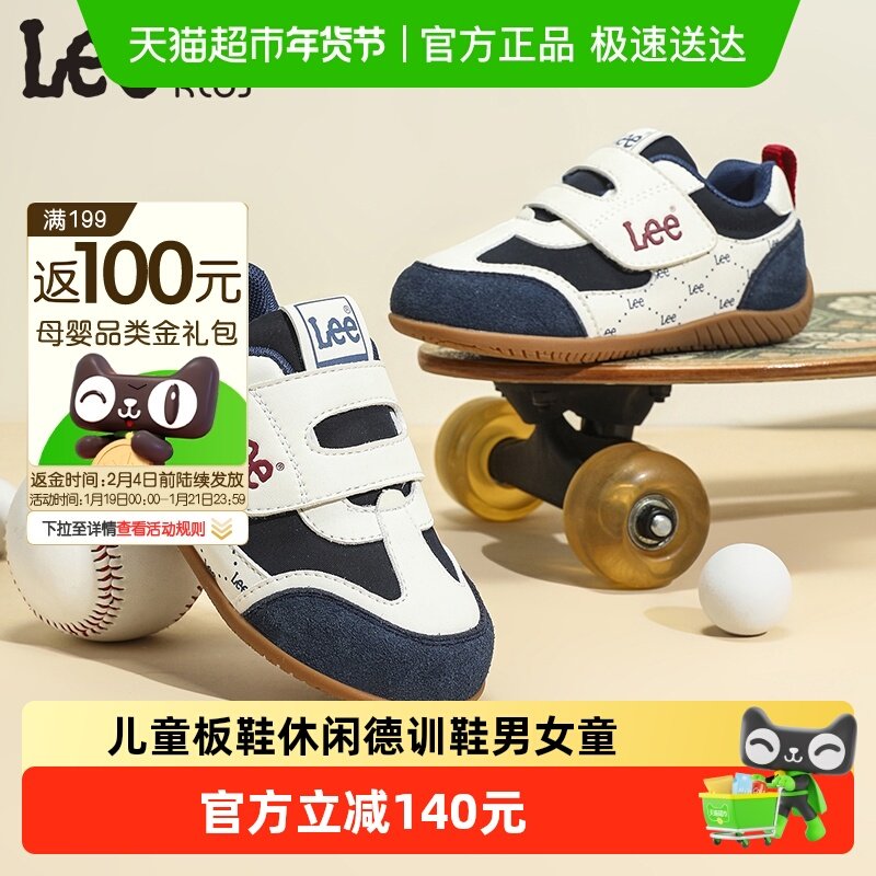 Lee Kids儿童德训鞋男女童板鞋2026春秋季新款时尚百搭休闲运动鞋,童鞋/婴儿鞋/亲子鞋,板鞋,淘宝优惠券,粉丝福利购,淘宝优惠卷