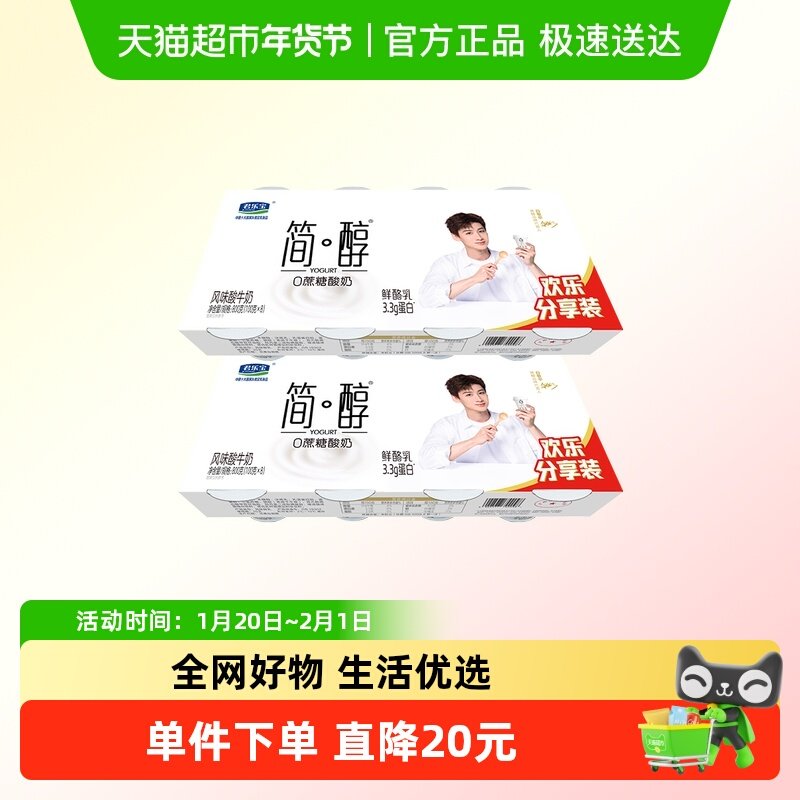 君乐宝简醇 0蔗糖鲜酪乳100g*16杯风味酸牛奶分享装,咖啡/麦片/冲饮,低温酸奶,淘宝优惠券,粉丝福利购,淘宝优惠卷